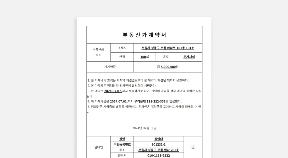 부동산가계약서다운로드